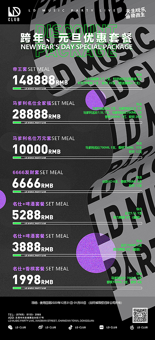L 酒吧套餐海报之二
