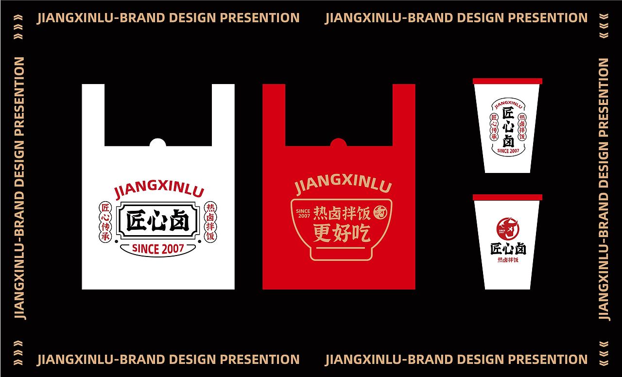 匠心卤品牌设计升级全案