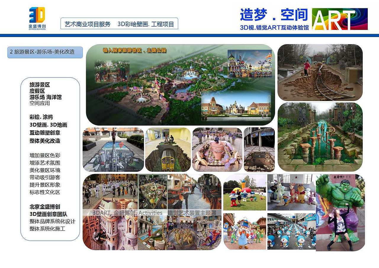 3D艺术馆  3D壁画馆 3D壁画  雕塑创意  特色小镇壁画  美丽乡村壁画彩绘