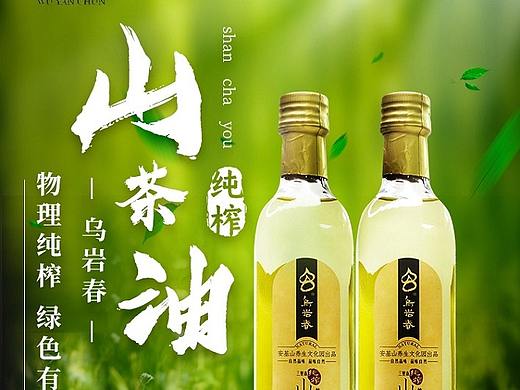 老字号~山茶油