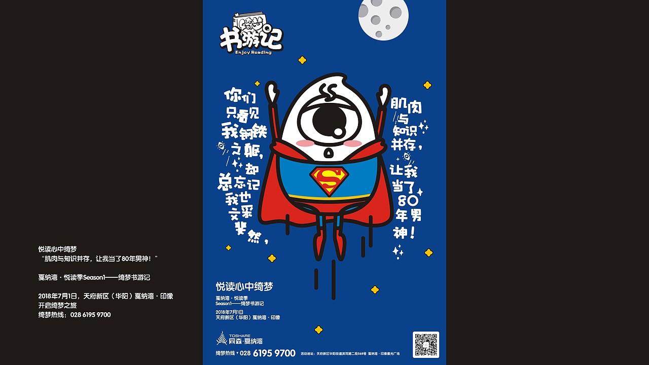 绮梦书游记主题活动IP