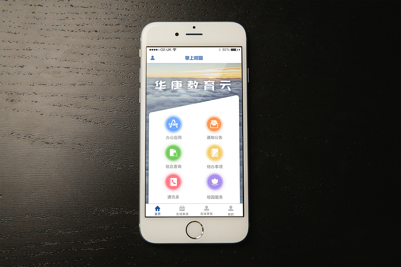 校园信息化 概念设计