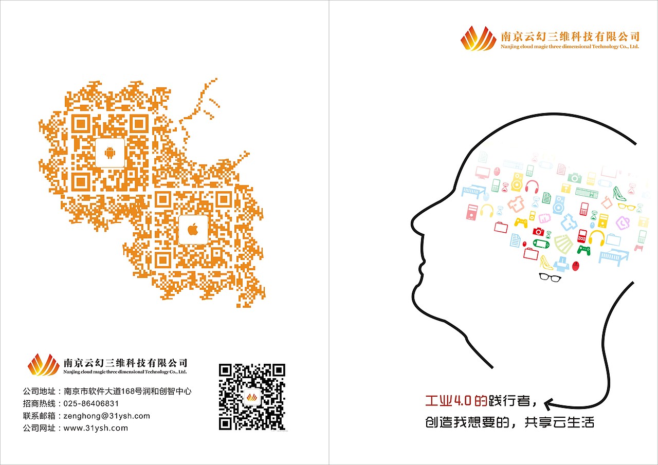 【工业4.0】云幻招商手册