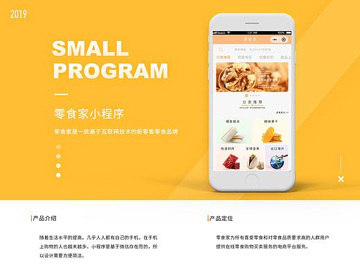 零食家小程序
