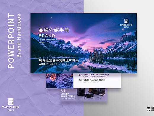 珂希诺 品牌产品手册PPT
