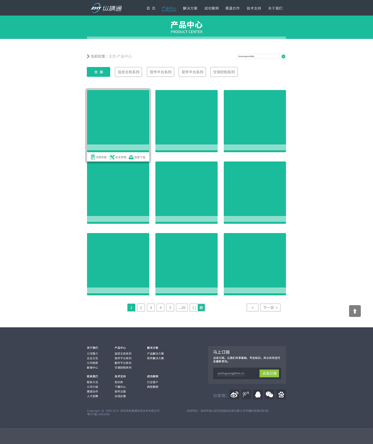 深圳市纵横通信息技术有限公司 官网首页效果