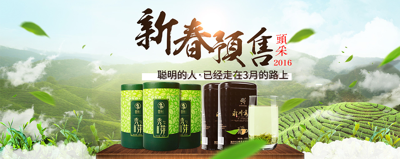 茶叶合成海报（图ZNTE1MjMwNjA=） - 海报 - 站酷设计师爱青青丶原创素材 - 站酷ZCOOL