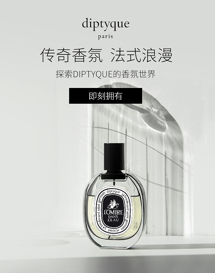 DIPTYQUE 四月新品限量香水拍摄设计-高奢品