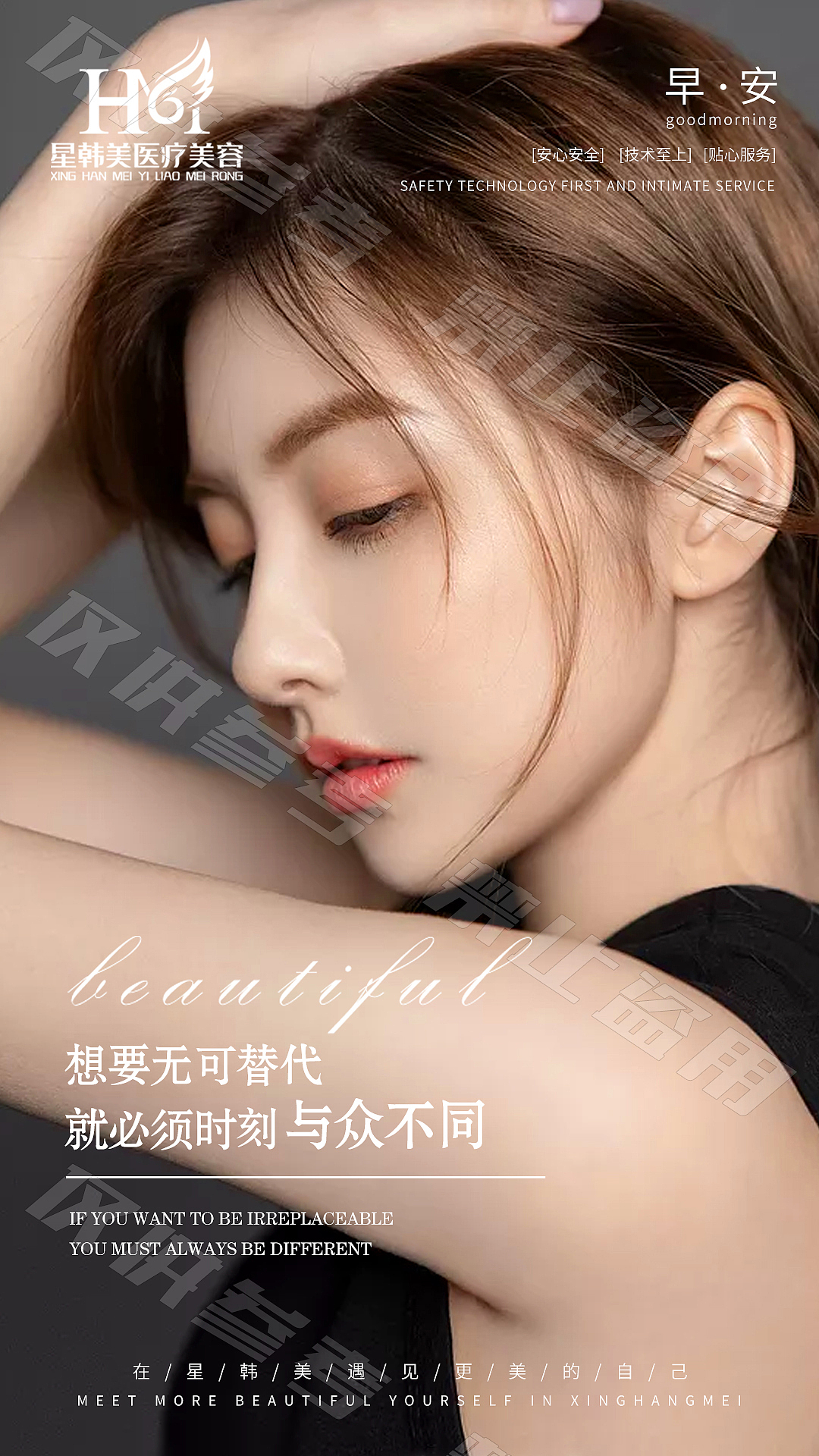 医美早安图高冷系（图ZMjM4NDY0NDQ0） - 海报 - 站酷设计师美荣医美视觉设计原创素材 - 站酷ZCOOL