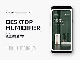 加湿器详情