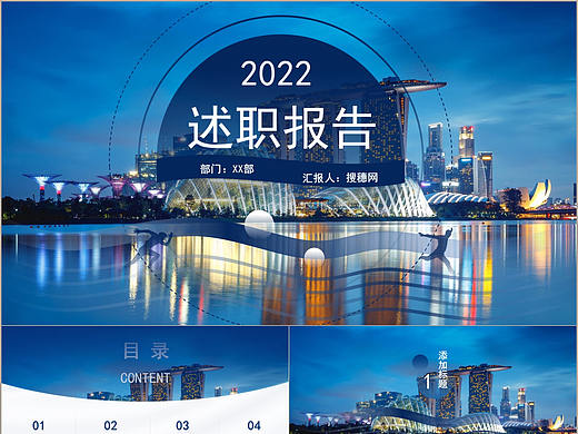 高端城市风个人职场述职报告通用PPT模板
