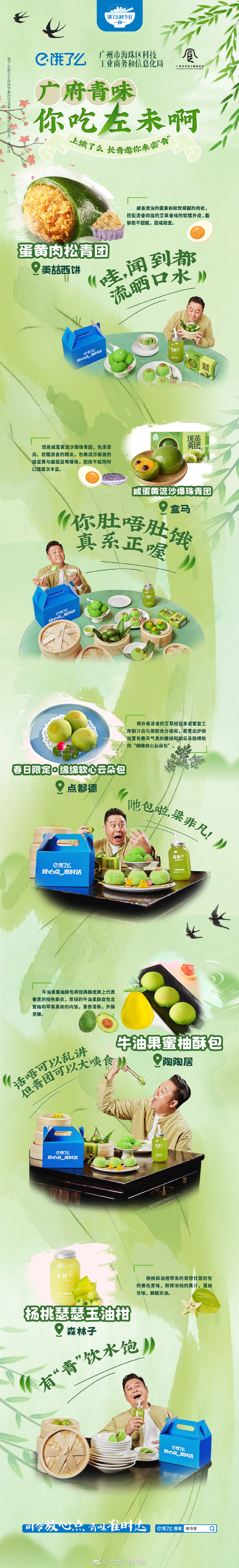 『麦长青·饿了么时令官』视觉策划分享（图ZMzQ1OTY2NTAw） - 美食摄影 - 站酷设计师Tenphone原创素材 - 站酷ZCOOL