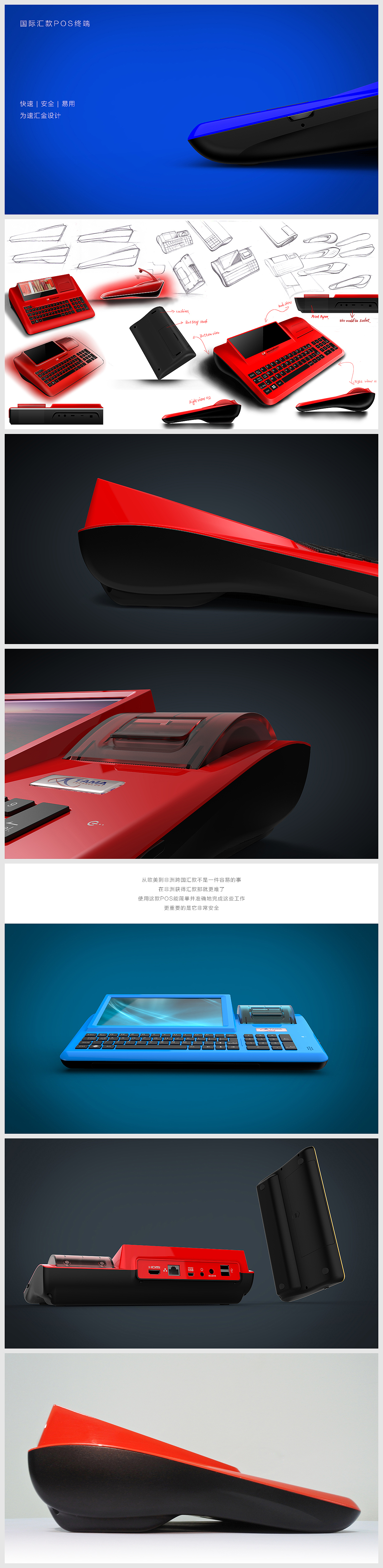 国际汇款POS终端