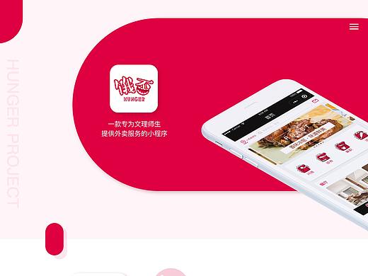 一款外卖小程序