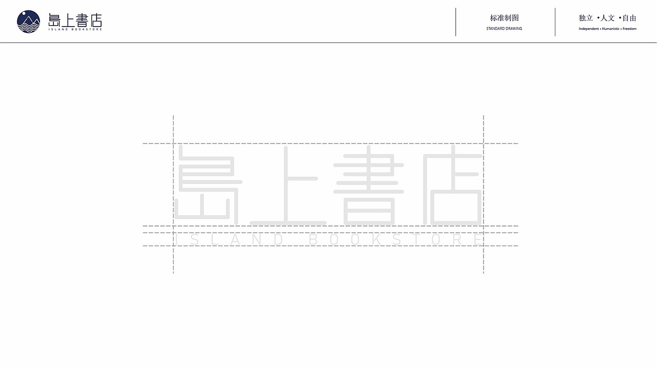 岛上书店VIS提案