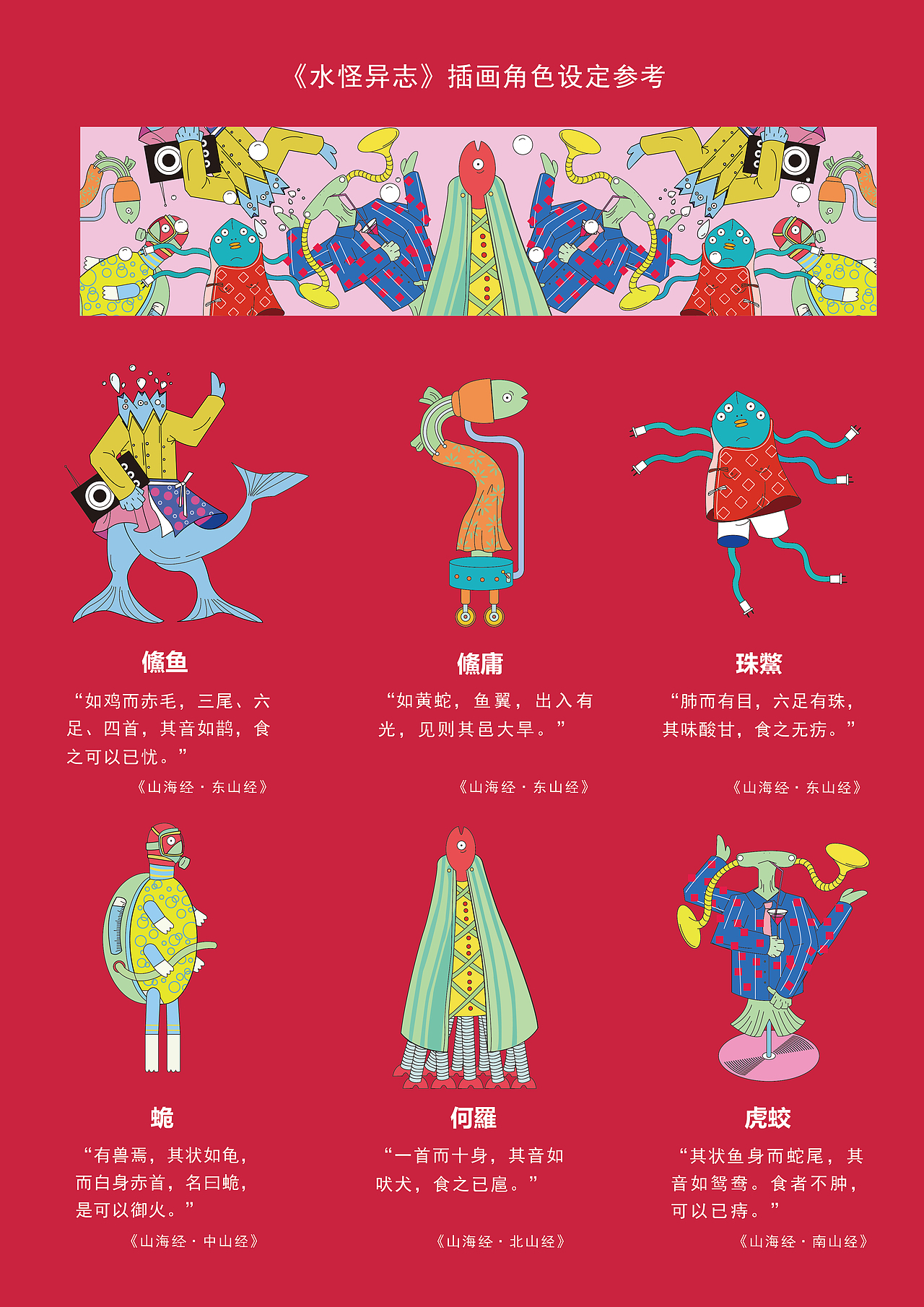 《水怪异至》插画临摹