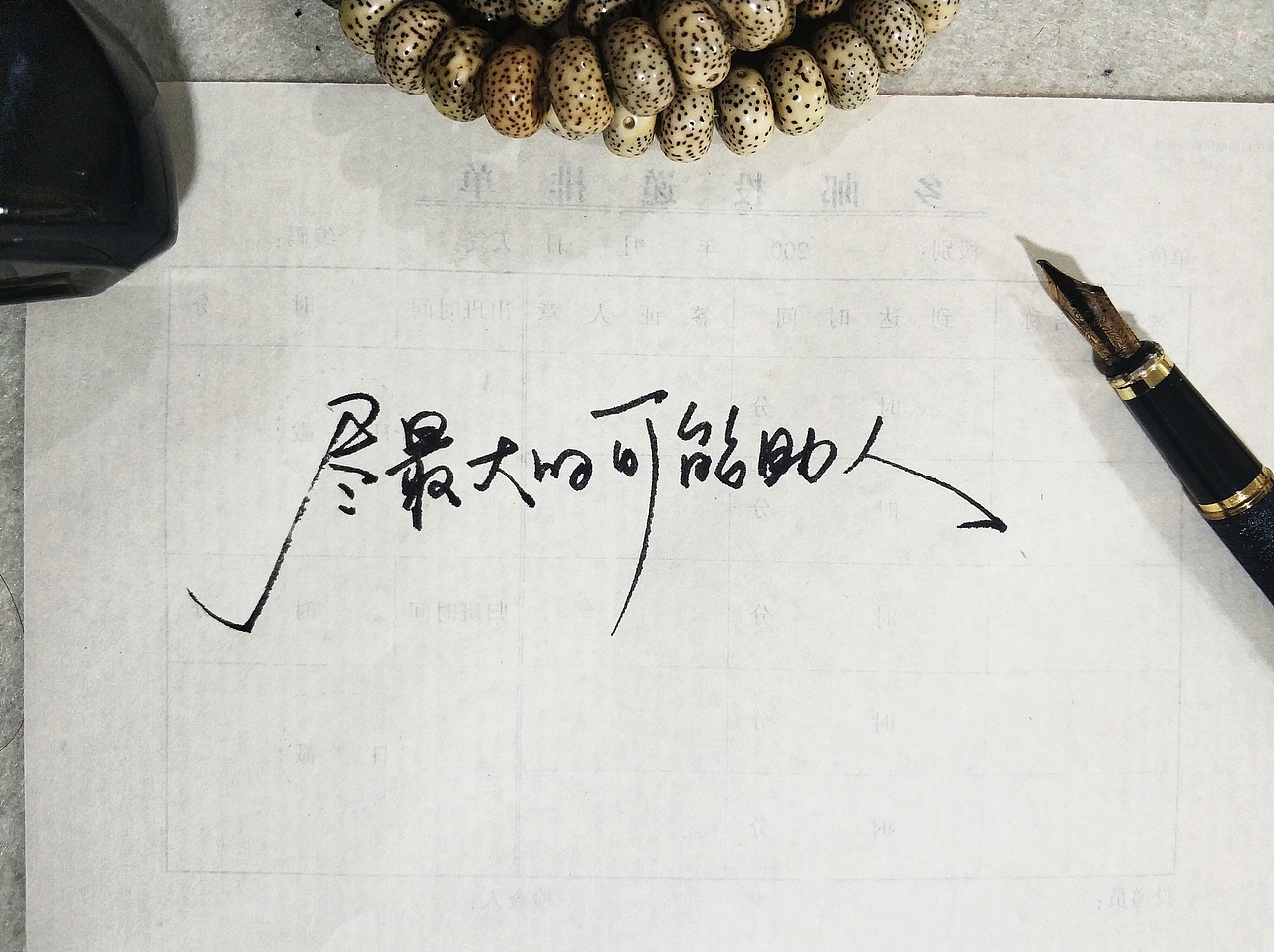 手写字 · 《钢笔字》