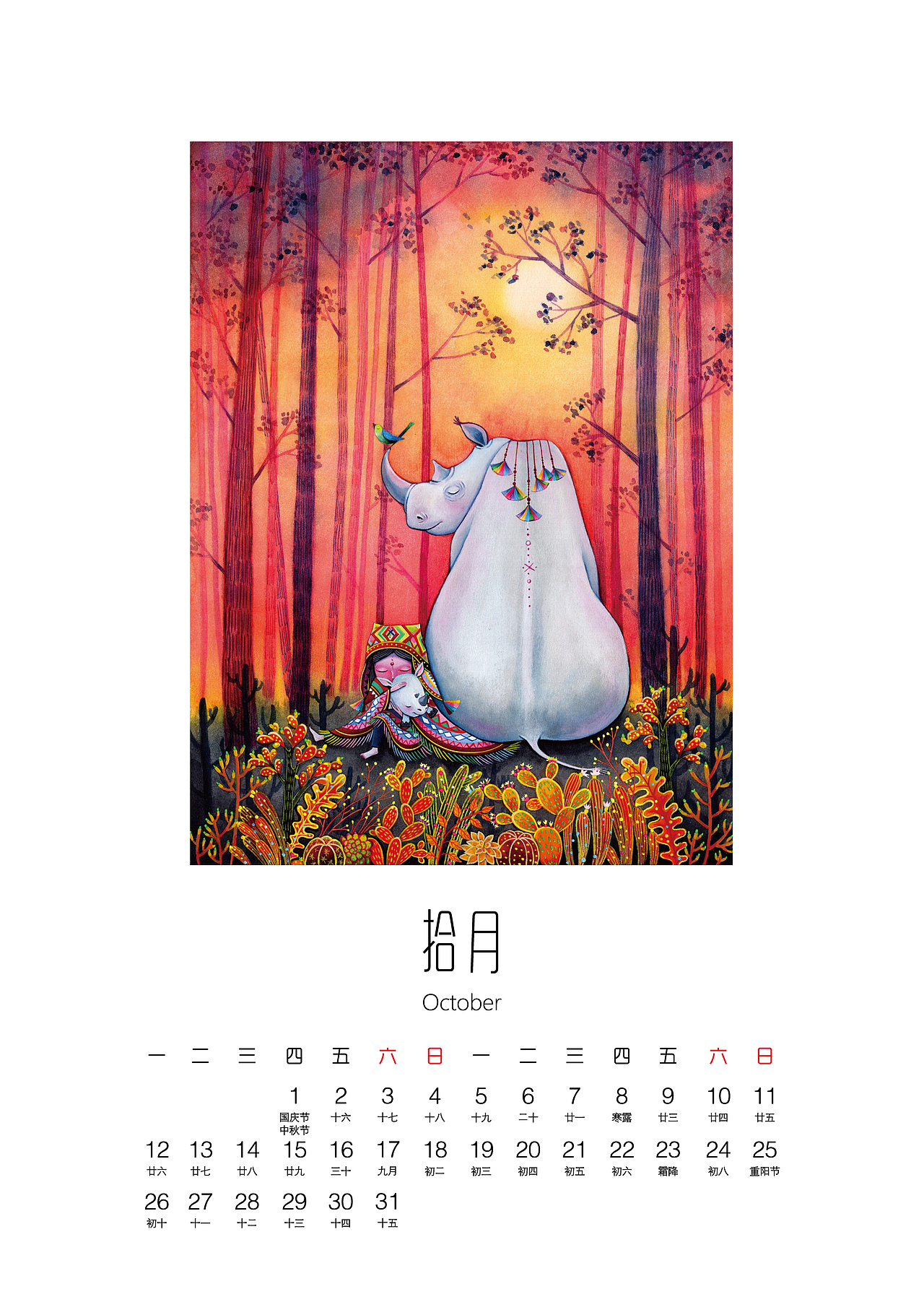 佟彤•2020手绘插画日历屏保