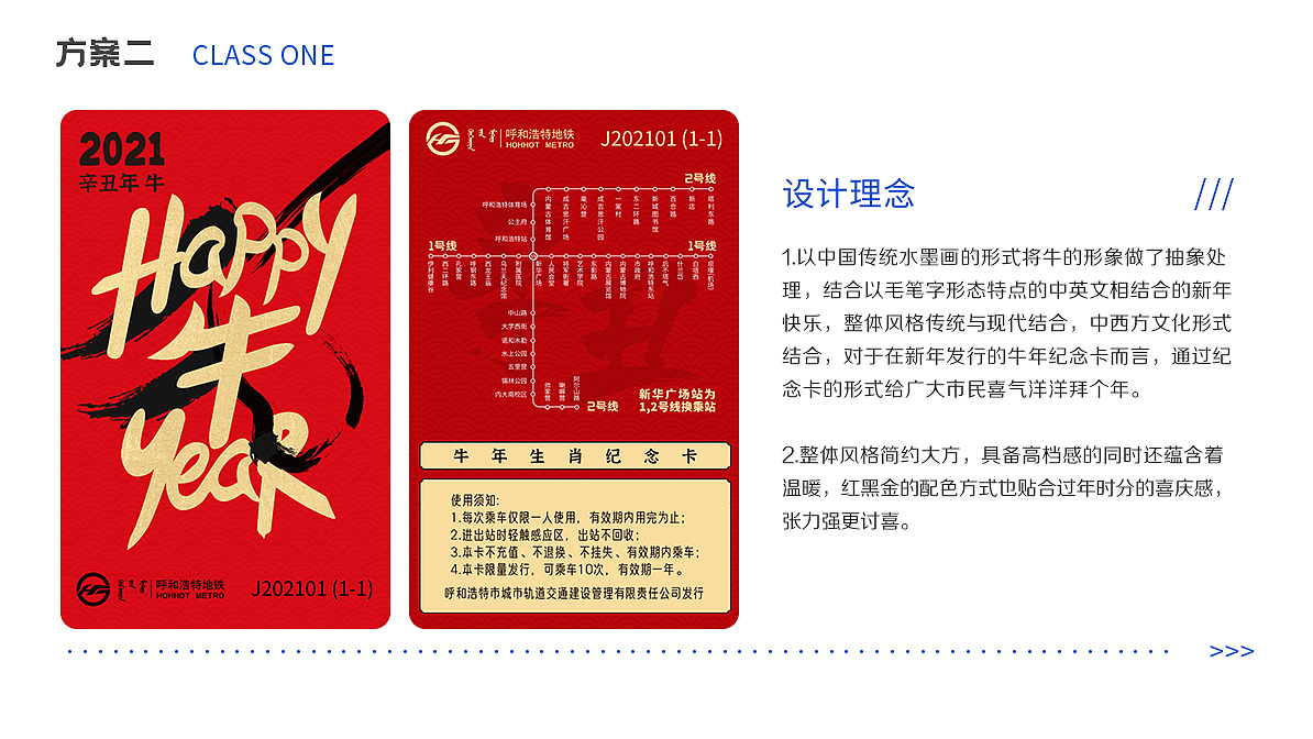 【主视觉】呼和浩特市地铁牛年纪念卡