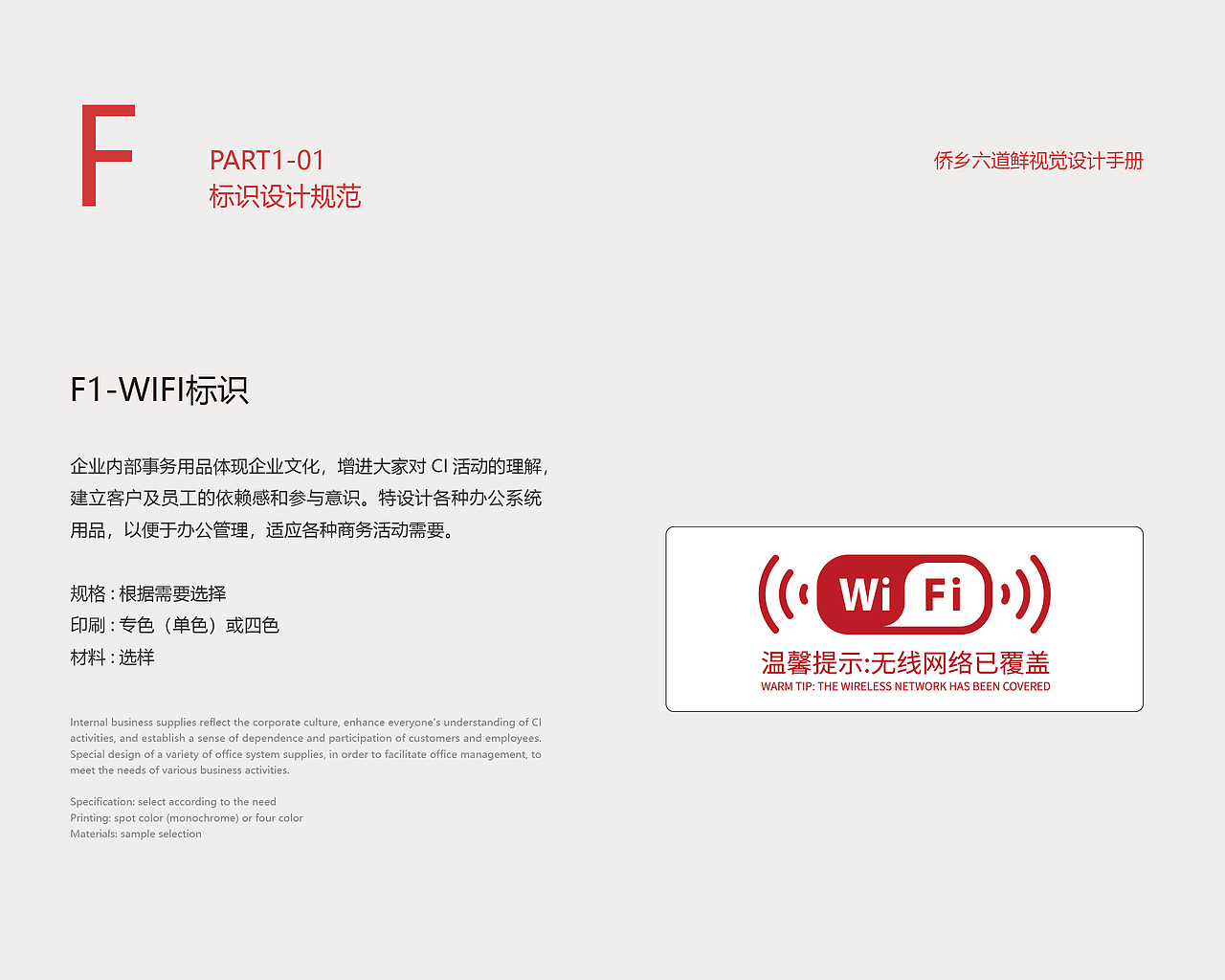 侨乡六道鲜 VI设计