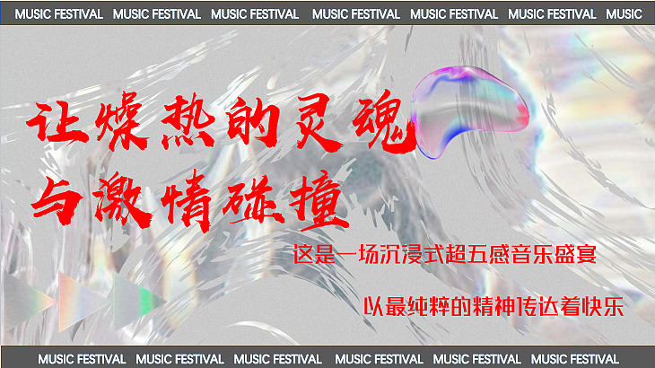 2023际华园·水晶谷HI FUN音乐节活动策划方案_精英策划圈-站酷ZCOOL