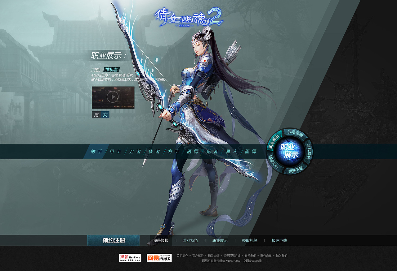 倩女幽魂2新职业项目（图ZMTQ3NjQ2MjQ=） - 游戏/娱乐 - 站酷设计师speed_designer原创素材 - 站酷ZCOOL