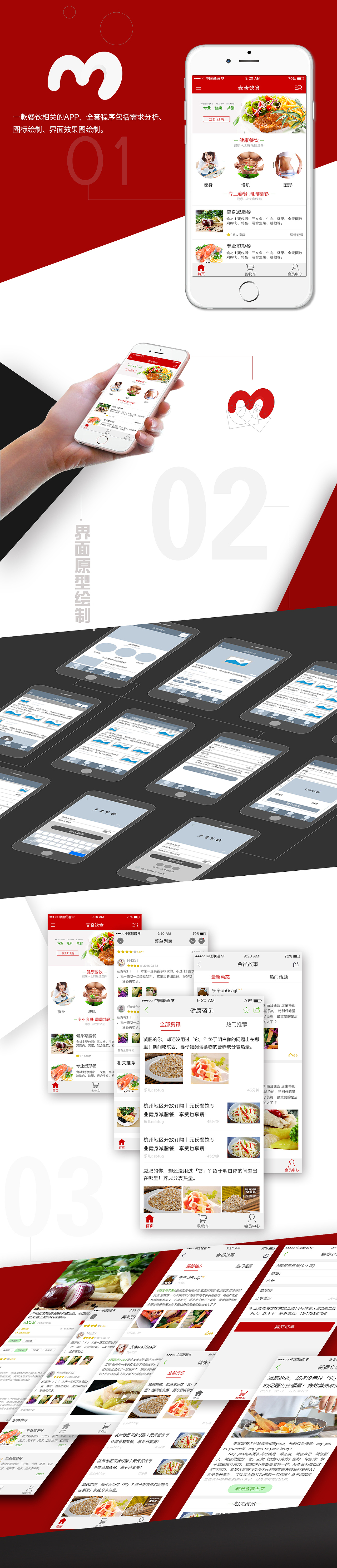 给某健康餐饮公司设计的一款APP（图ZNzYzNjU5MDA=） - APP界面 - 站酷设计师Sny浮生梦原创素材 - 站酷ZCOOL