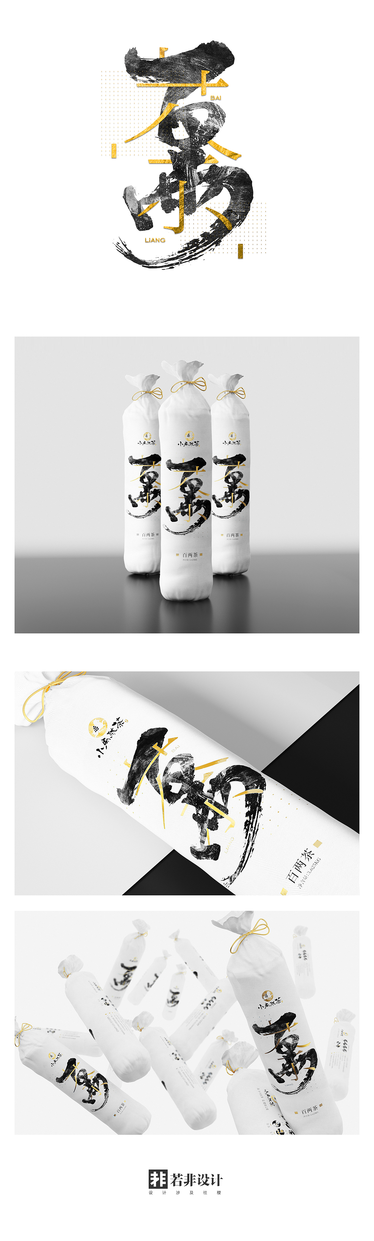 安化百两茶茯砖茶黑茶茶叶包装设计新中式设计小马驮茶(图ZMTEzNTQ4MjQw) - 包装 - 站酷设计师若非rufydesign原创素材 - 站酷ZCOOL