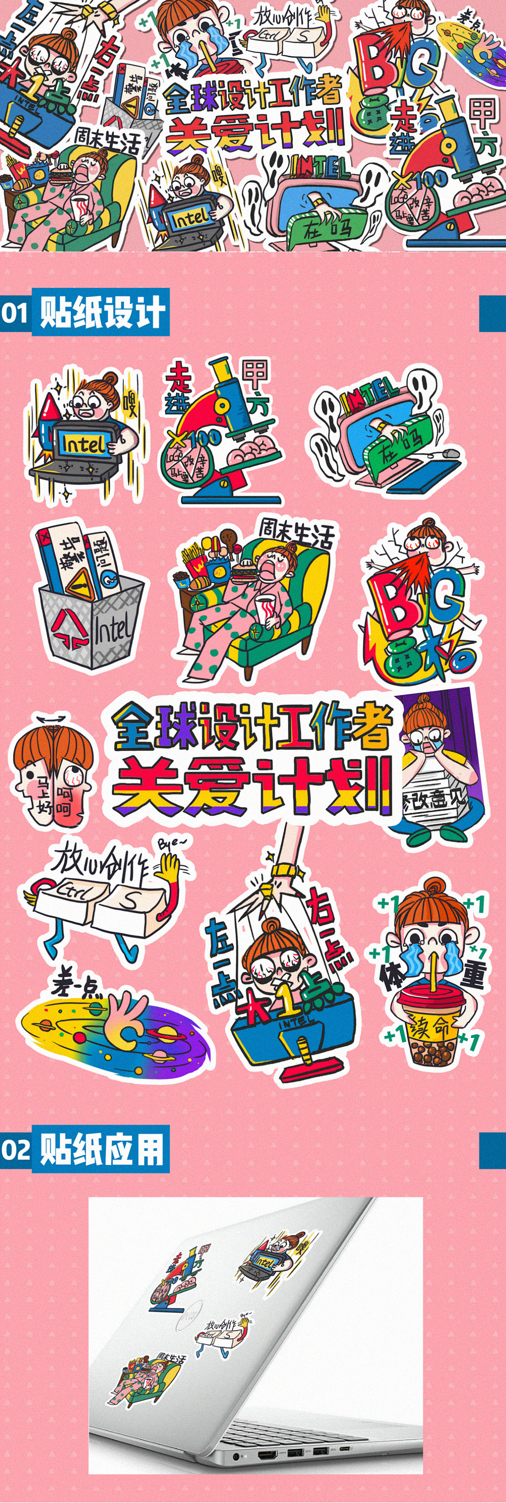 英特尔全球设计师关爱计划之TA的日常（图ZMTc0MDYzOTc2） - 艺术插画 - 站酷设计师汉堡设计原创素材 - 站酷ZCOOL