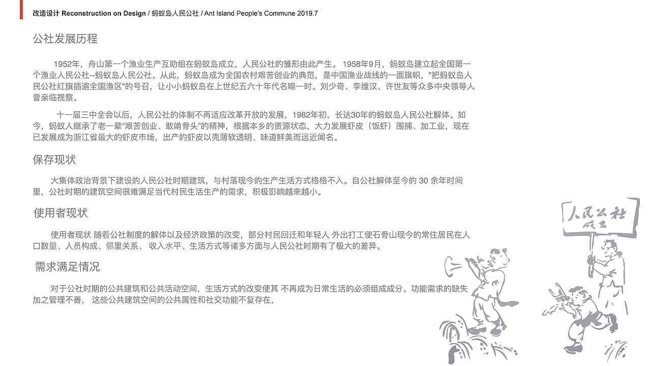 红色之旅-蚂蚁岛旅游路线改造计划（图ZMjQ2NDA1MTgw） - 文案/策划 - 站酷设计师胃痛原创素材 - 站酷ZCOOL