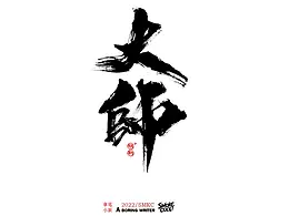 字体设计