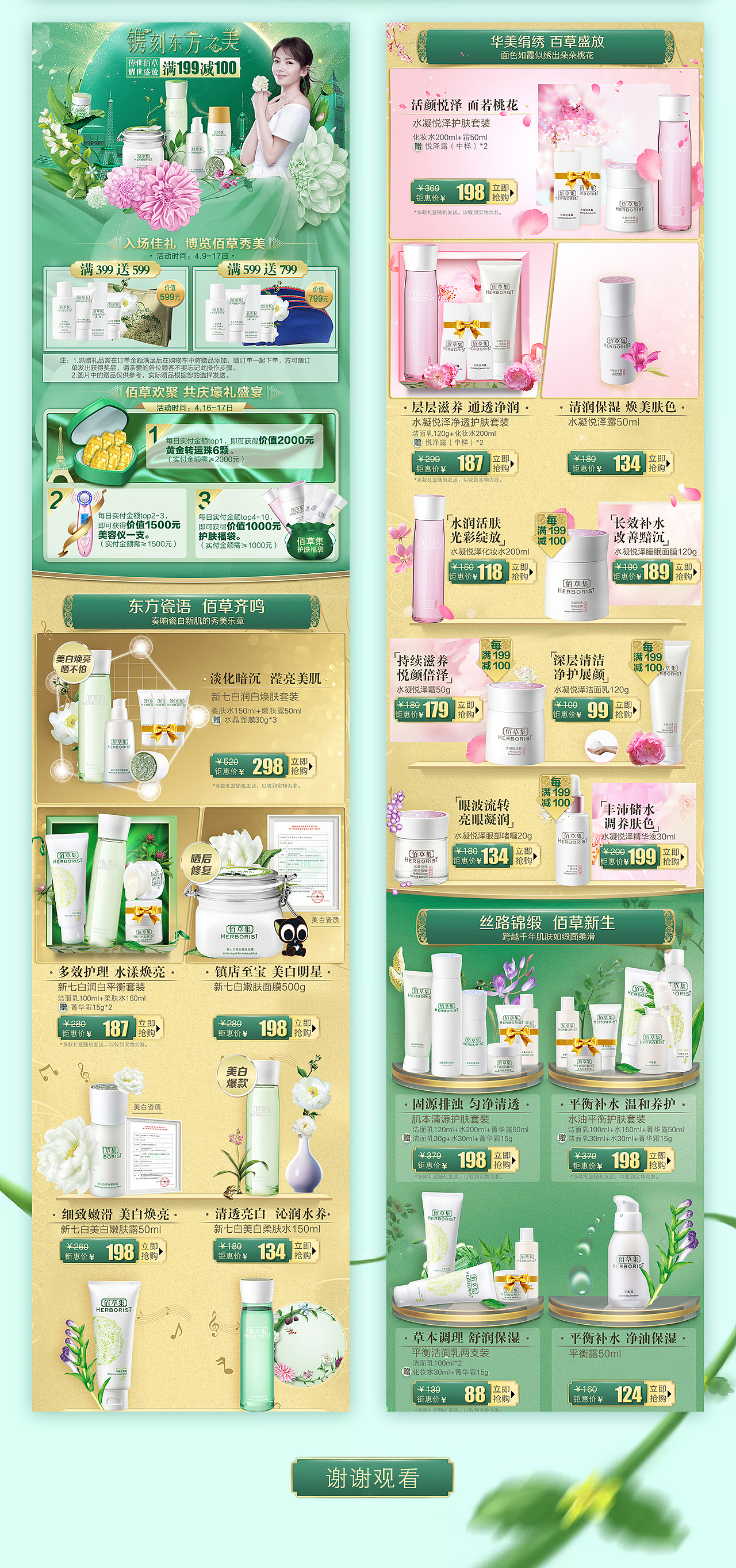 上海家化- herborist佰草集佰草节活动（图ZMTIxOTY4MjY0） - 电商 - 站酷设计师冬芒原创素材 - 站酷ZCOOL