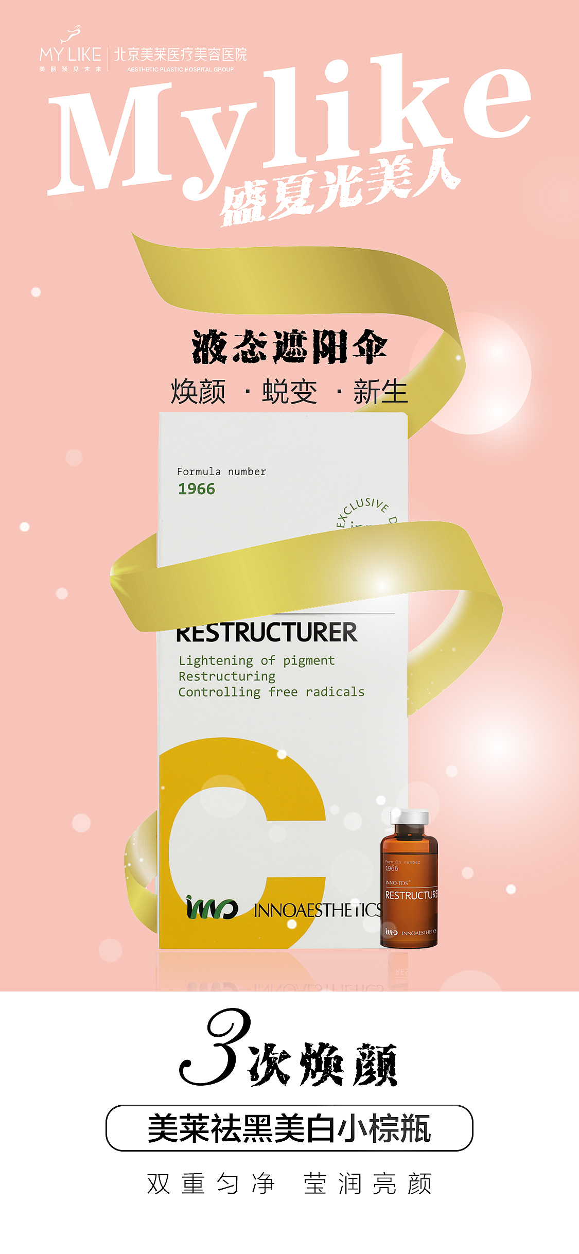 英诺.小棕瓶|平面|海报|riddle一摄_原创作品-站酷(zcool)