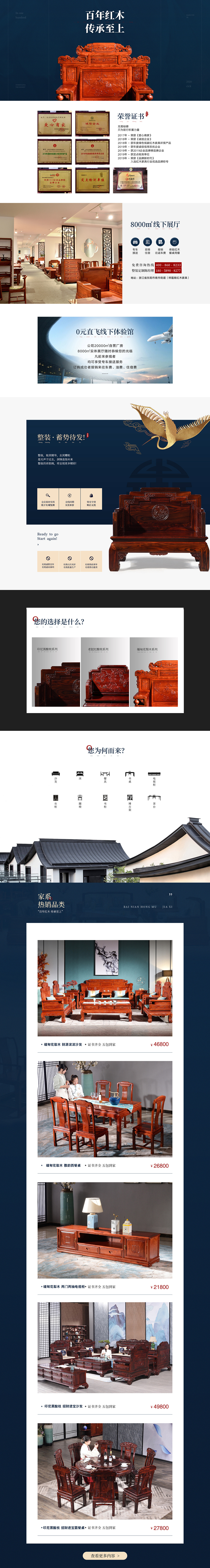 【首页】红木家具——祥蕴阁（图ZMjYzODQxNjE2） - 其他平面 - 站酷设计师浅水深游原创素材 - 站酷ZCOOL