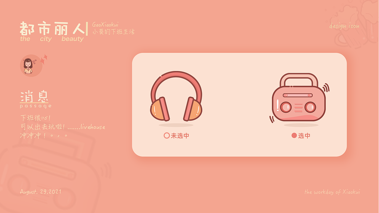 淘宝皮肤/都市丽人
