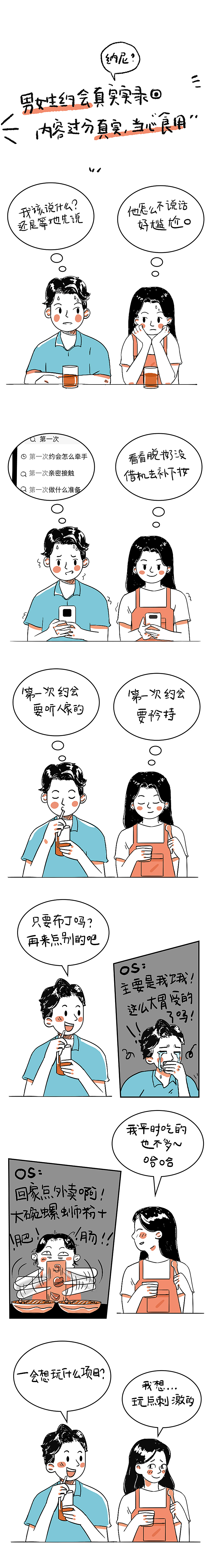 条漫/女生约会的第一次VS第100次（图ZMjc5MTc0MjE2） - 商业插画 - 站酷设计师柴花原创素材 - 站酷ZCOOL