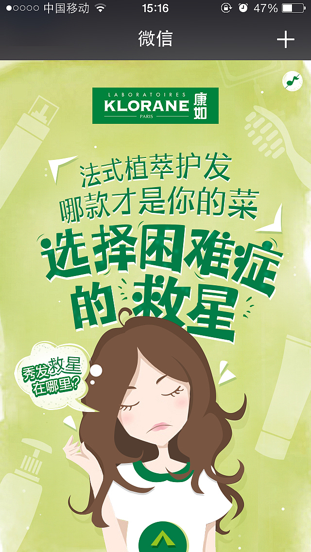 日化-康如洗发水（图ZNTI2NDAxNTI=） - 移动端网页 - 站酷设计师乔莉拿起笔原创素材 - 站酷ZCOOL