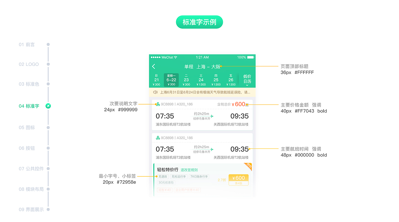 移动APP规范（图ZOTA2NzIxMDA=） - APP界面 - 站酷设计师山几哥原创素材 - 站酷ZCOOL