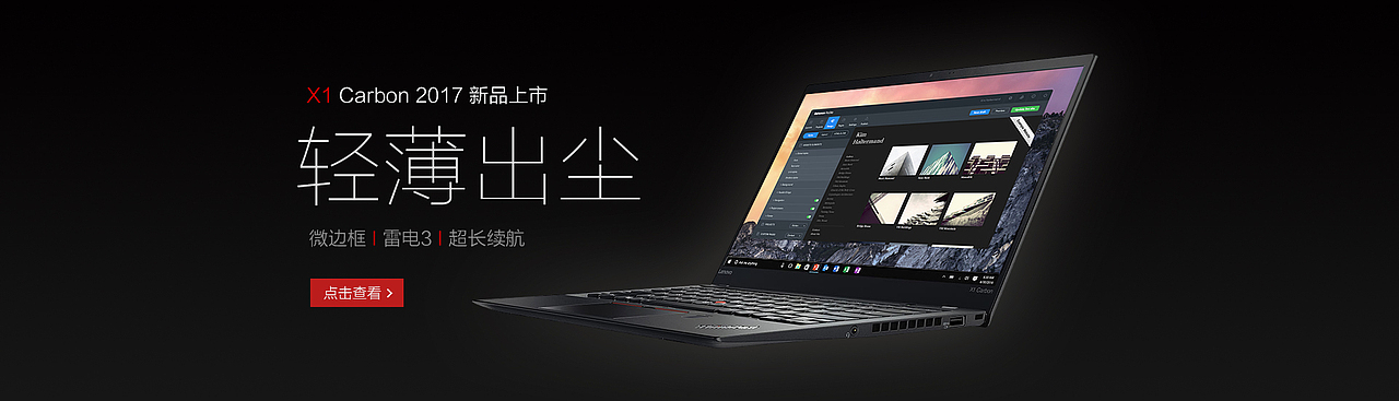 ThinkPad轮播图