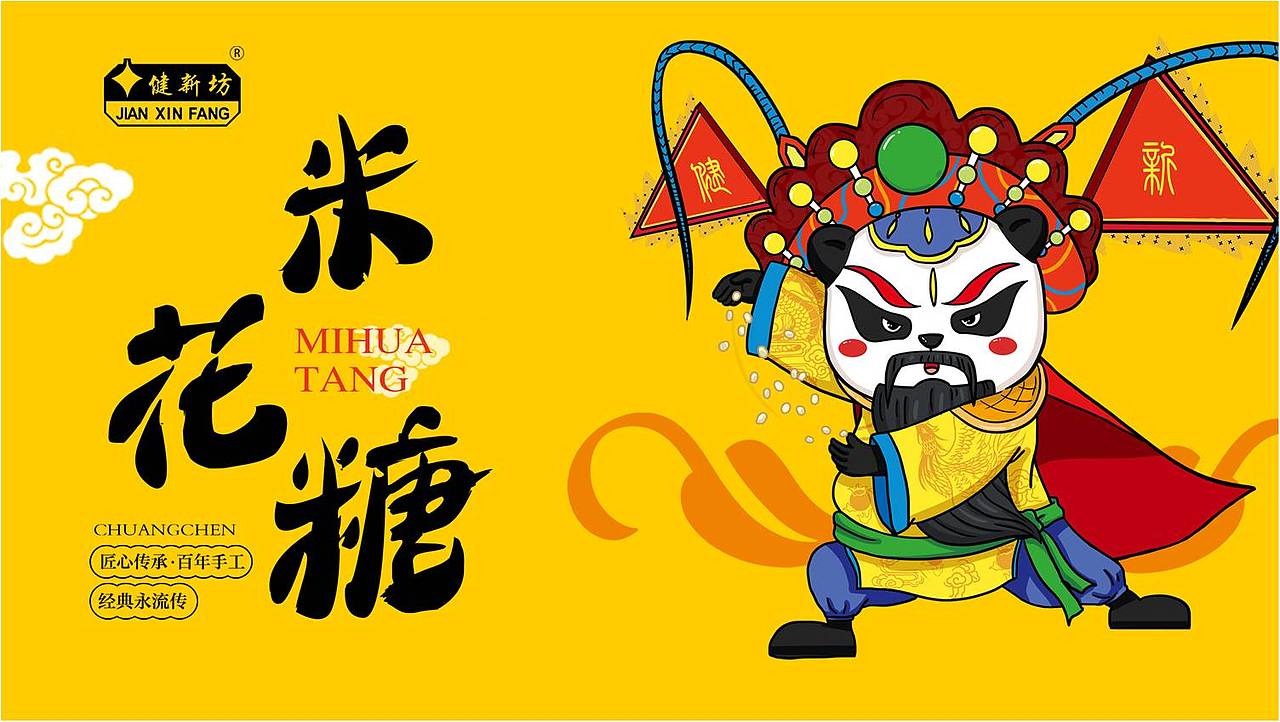 健新坊米花糖包装设计(传统新做)