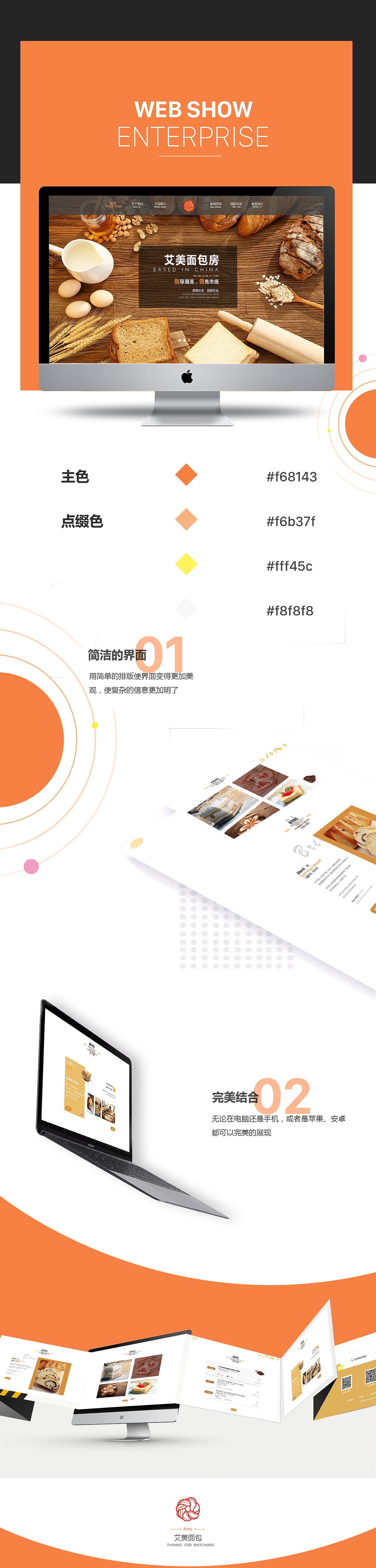 艾美面包坊企业站网页包装（图ZMTE2NzIwMDc2） - 企业官网 - 站酷设计师紫领精华原创素材 - 站酷ZCOOL