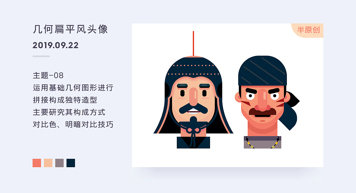 【扁平风】-百图记近两周打卡练习作品