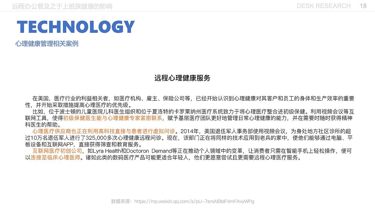 远程办公普及之于上班族健康的影响（图ZMjE5MzI3MDQw） - 交互/UE - 站酷设计师闫雪1204原创素材 - 站酷ZCOOL