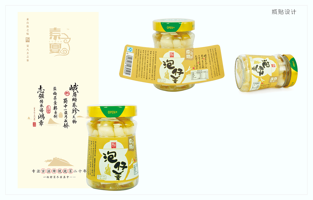 一道设计/原创传统泡菜包装设计/VI设计/泡菜礼盒/食品礼盒(图ZNjMyNzk5OTY=) - 品牌 - 站酷设计师一道三略原创素材 - 站酷ZCOOL