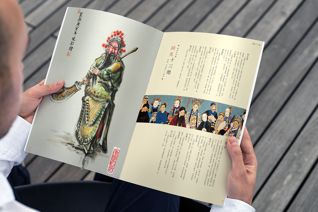京剧书籍版式