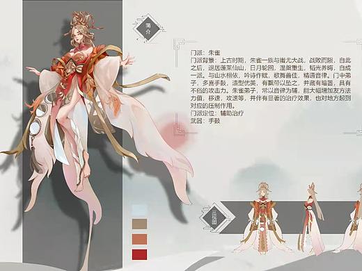 游戏角色设计——朱雀