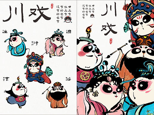 熊猫与川剧！生旦净末丑，老虎神仙狗！