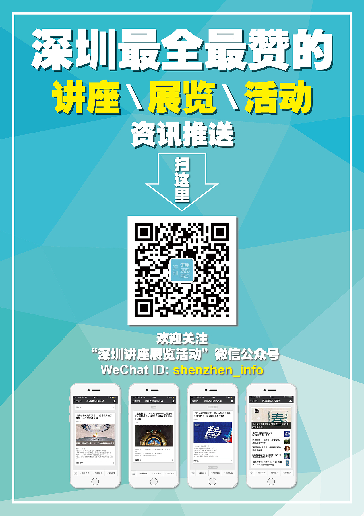 “深圳讲座展览活动”微信公众号海报设计（图ZNDM5NjM2NDQ=） - 海报 - 站酷设计师Suleo原创素材 - 站酷ZCOOL