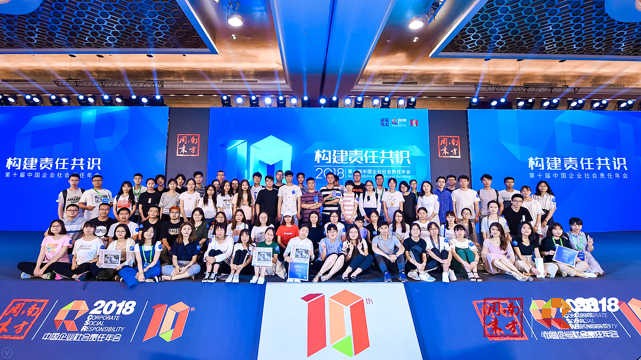 2018南方周末 构建责任共识