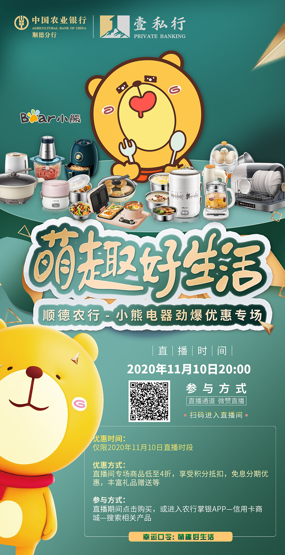 直播销售活动宣传